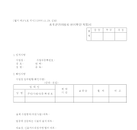사후관리대상자현지확인 복명서 사후관리대상자현지확인 복명서